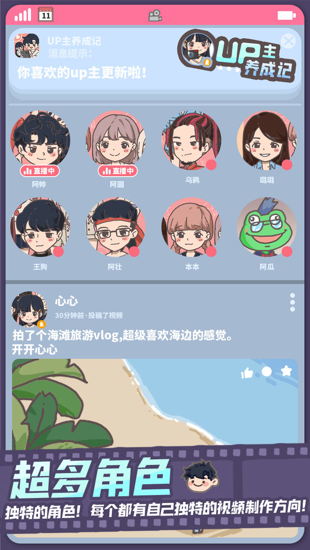 UP主养成记软件封面