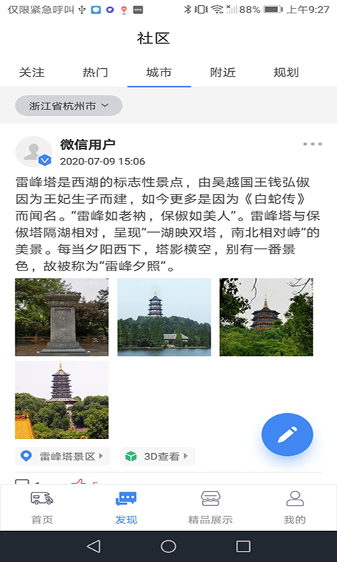 房车游居者软件封面