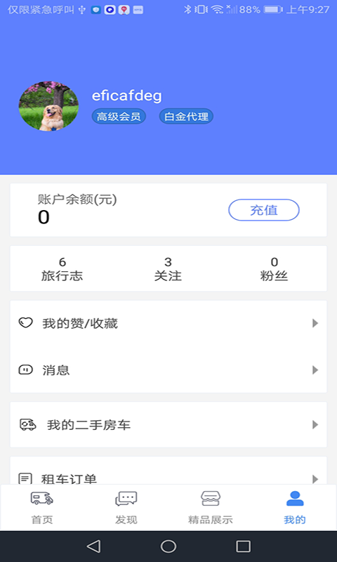 房车游居者软件封面