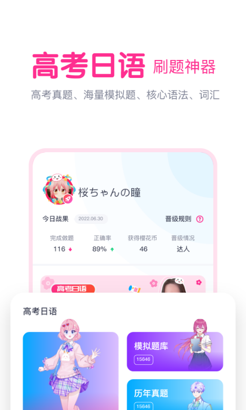 樱花斩软件封面