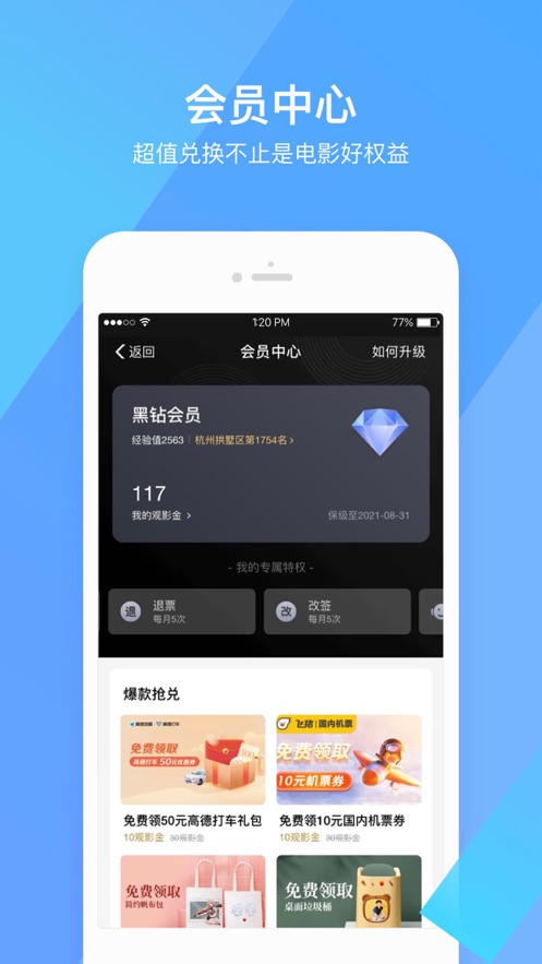 淘票票iOS第3张手机截图
