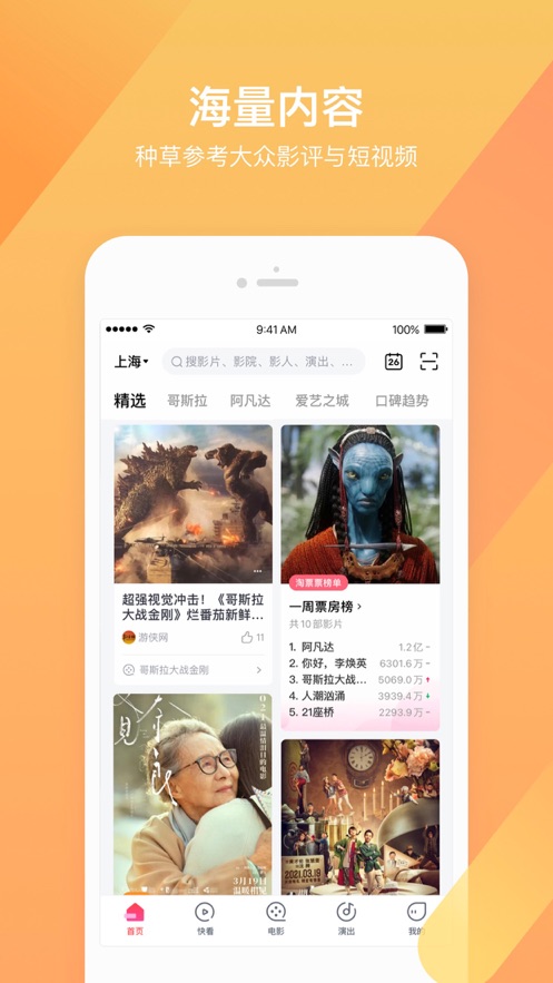 淘票票iOS第4张手机截图
