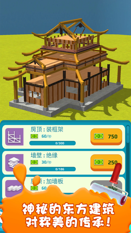 盖个大别野游戏iOS软件封面