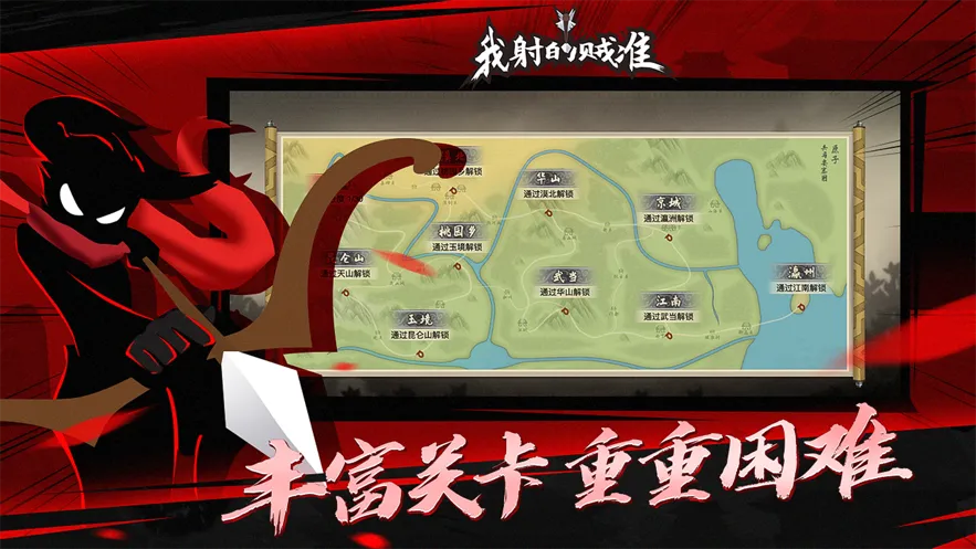 我射的贼准游戏iOS软件封面