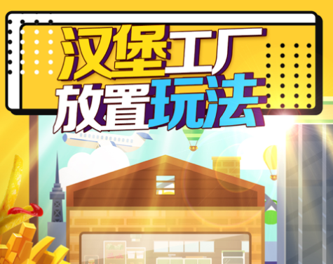 汉堡模拟器游戏下载iOS 汉堡模拟器游戏下载iOS