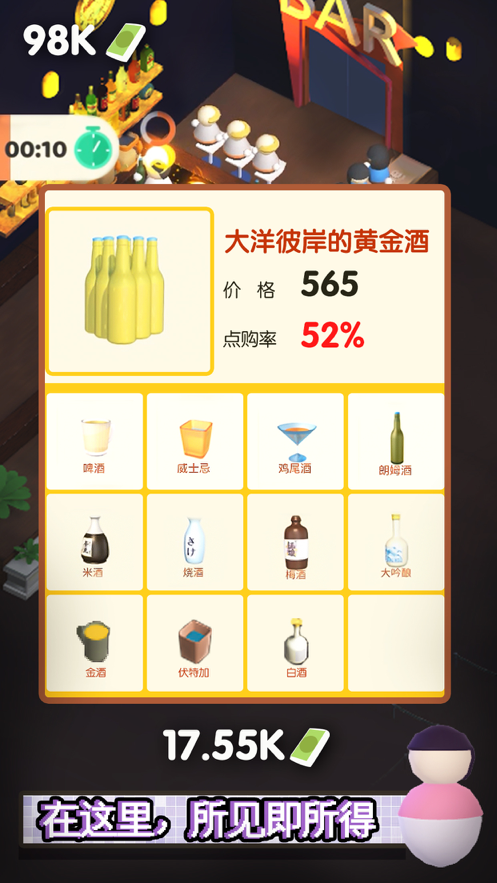 喝得挺上头游戏iOS软件封面