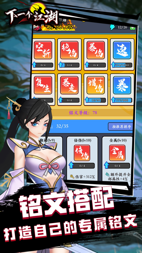 我的江湖梦ios软件封面