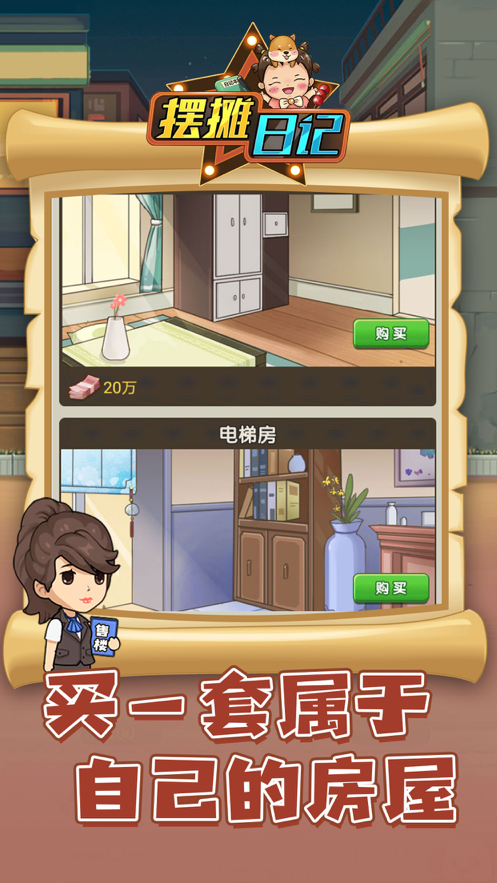 摆摊日记游戏iOS软件封面