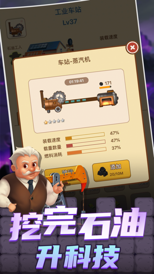 石油大富豪游戏iOS软件封面