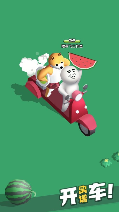 来不及了快上车游戏iOS软件封面