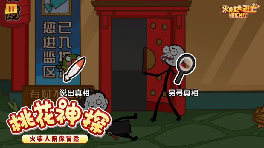 火柴人大逃亡第三季游戏iOS软件封面