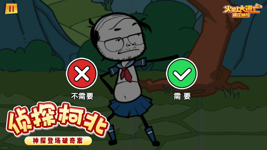 火柴人大逃亡第三季游戏iOS软件封面