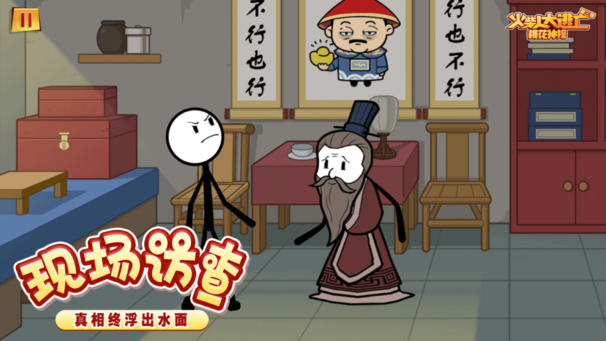 火柴人大逃亡第三季游戏iOS软件封面