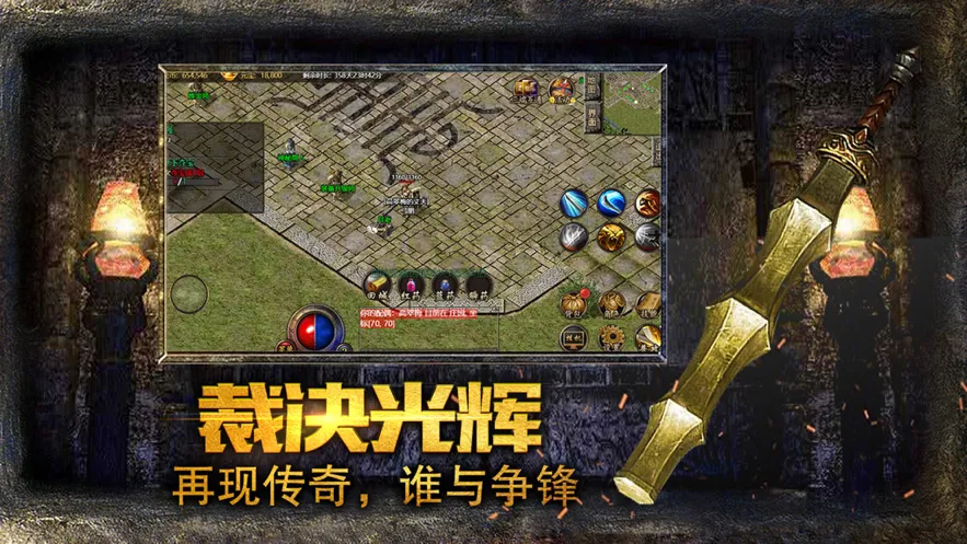 热血传说年卡iOS软件封面