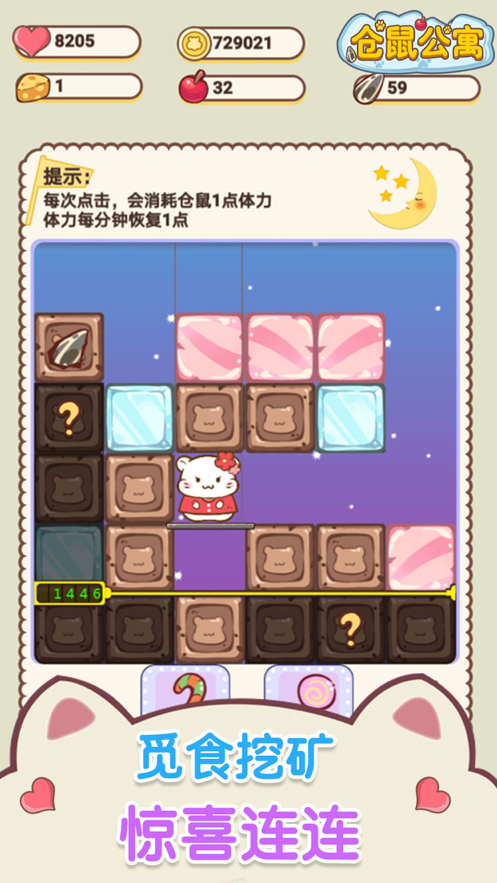 仓鼠公寓iOS软件封面