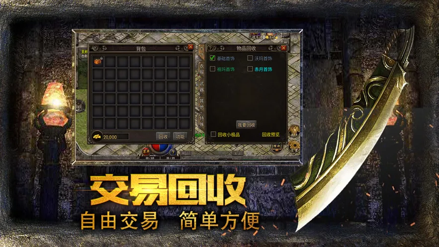 热血传说年卡iOS软件封面