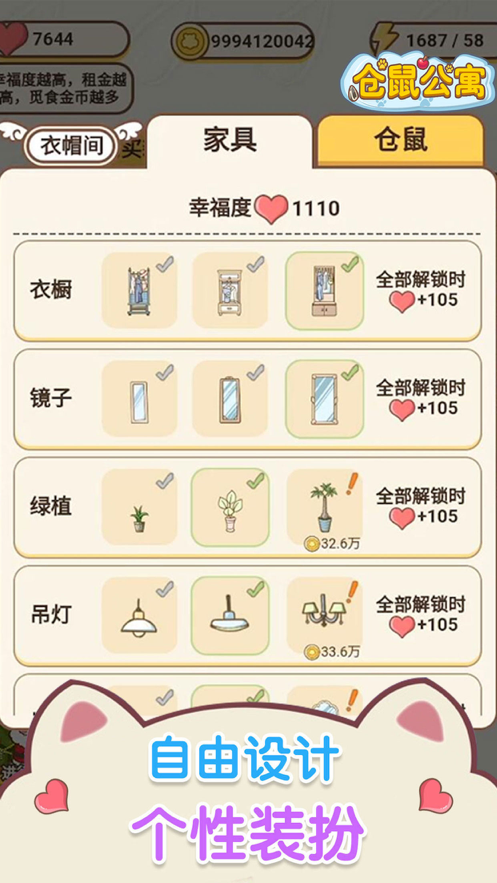 仓鼠公寓iOS软件封面