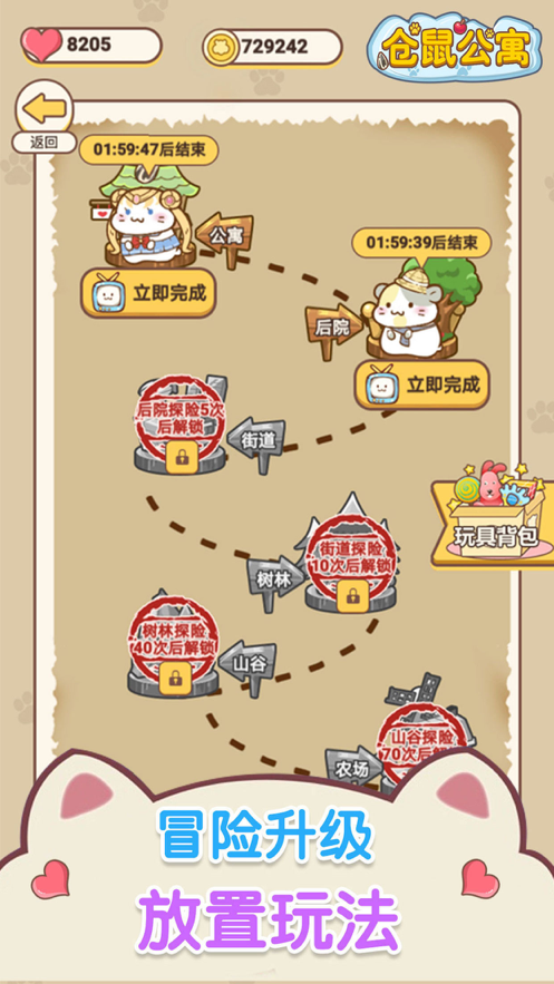 仓鼠公寓iOS软件封面
