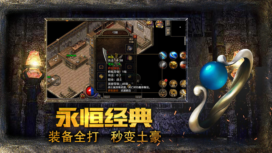 热血传说年卡iOS软件封面