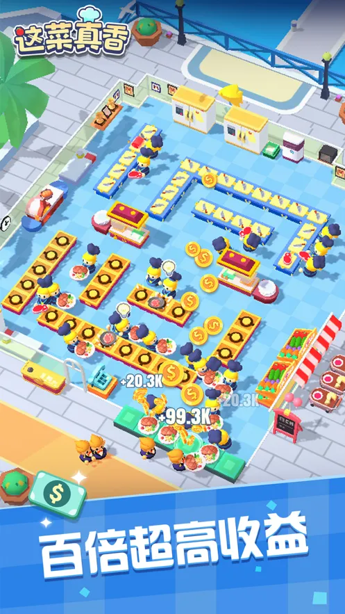 这菜真香游戏iOS软件封面