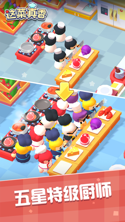 这菜真香游戏iOS软件封面