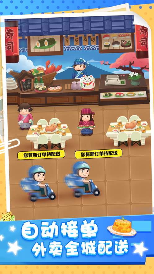 天天开铺子正iOS软件封面