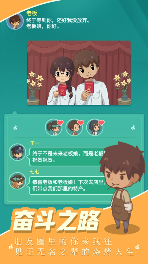 摆摊卖烧烤游戏iOS软件封面
