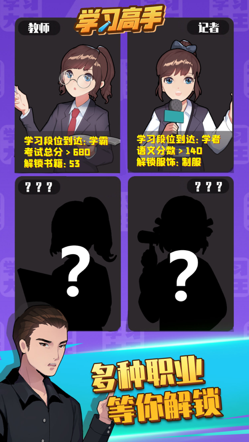 学习高手游戏iOS软件封面