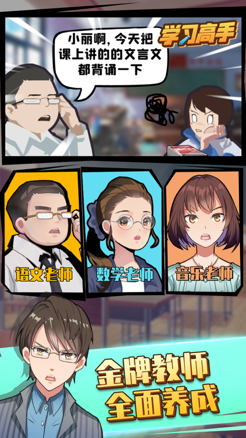 学习高手游戏iOS软件封面