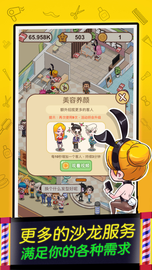 全民洗剪吹iOS软件封面