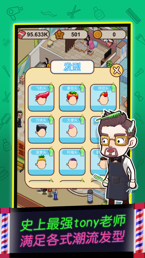 全民洗剪吹iOS软件封面
