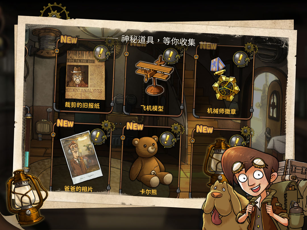 齿轮迷局软件封面