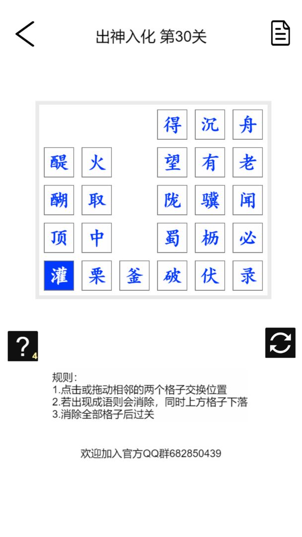 成语消消乐软件封面