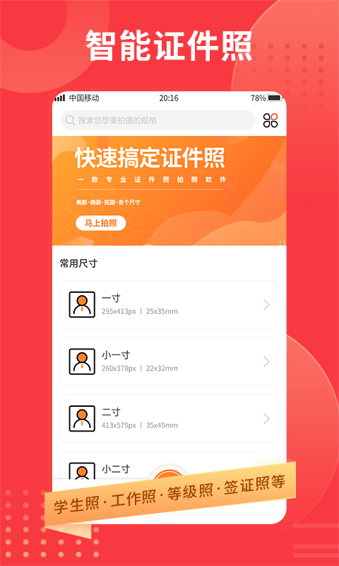 证件照第1张手机截图