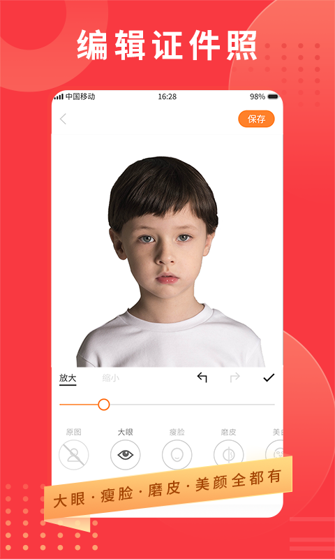证件照第3张手机截图