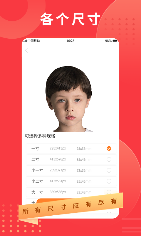 证件照第5张手机截图