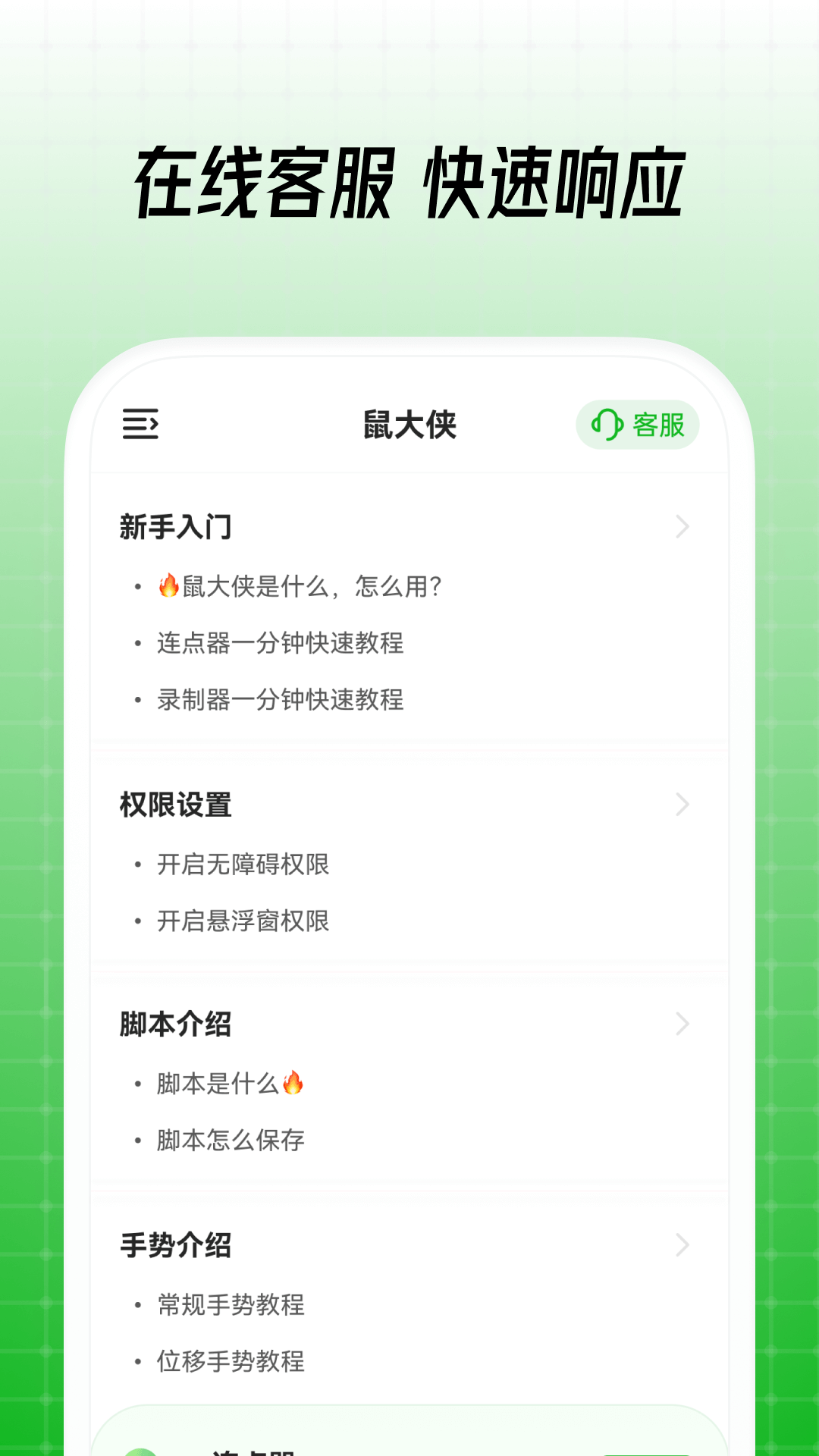 鼠大侠自动点击连点器软件封面