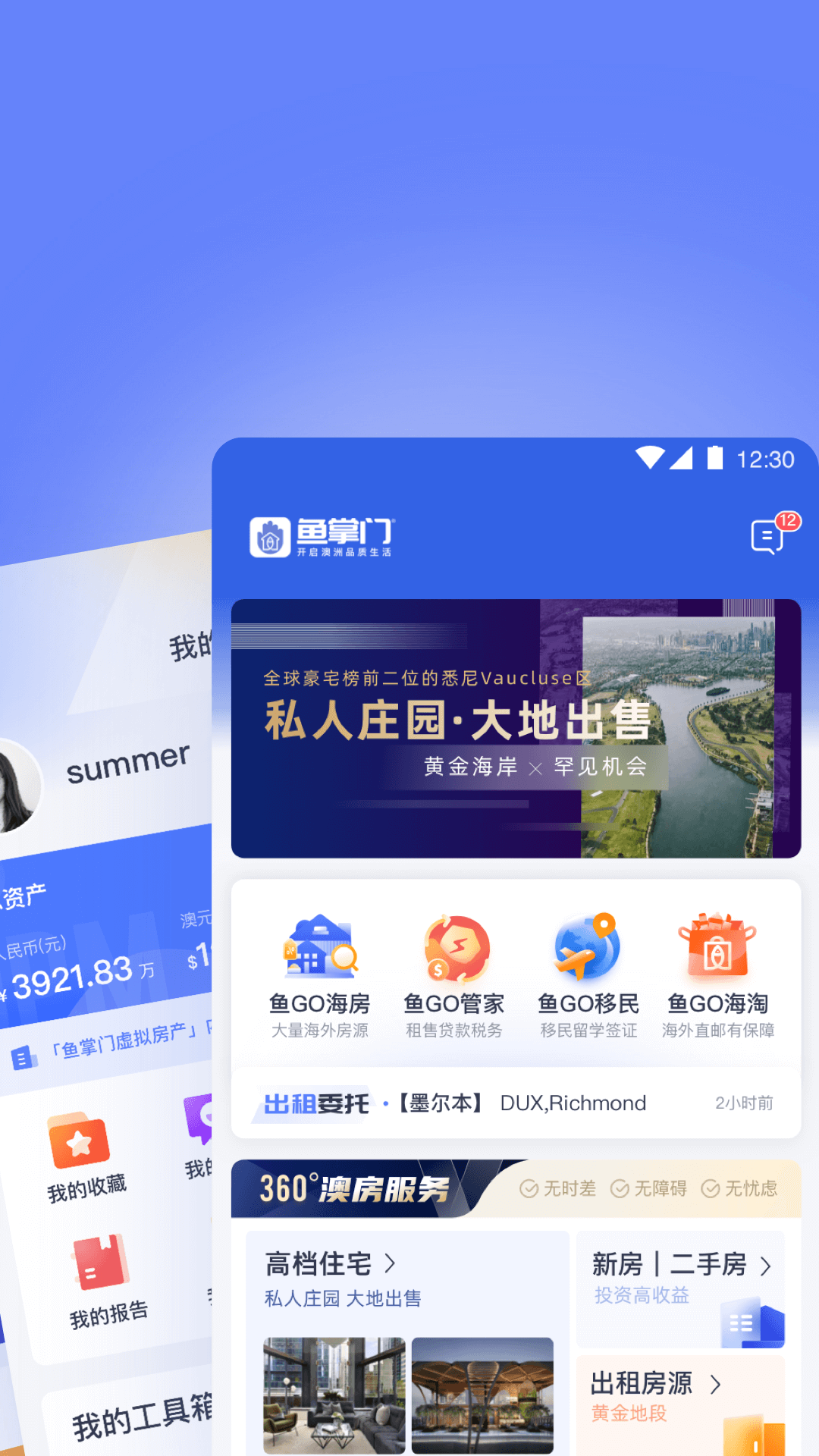 鱼掌门软件封面