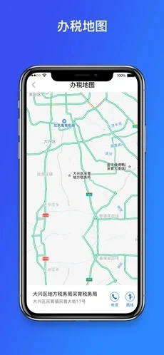 12366纳税服务软件封面