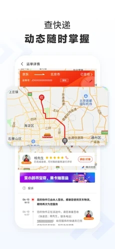 京东快递软件封面