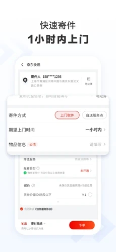 京东快递软件封面