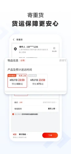 京东快递软件封面