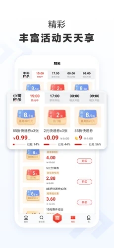 京东快递软件封面