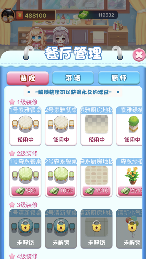 我的餐厅iOS软件封面