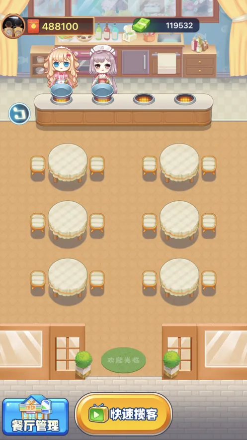 我的餐厅iOS软件封面