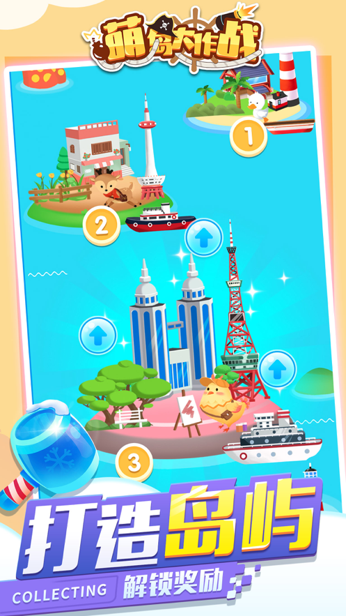 萌岛大作战iOS软件封面