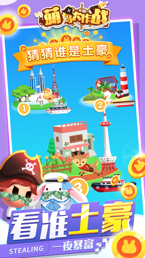 萌岛大作战iOS软件封面