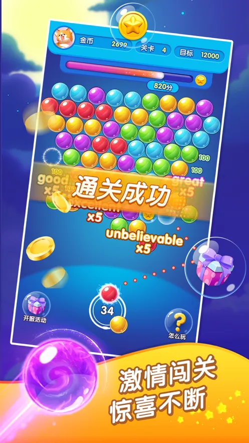 泡泡龙超人iOS软件封面