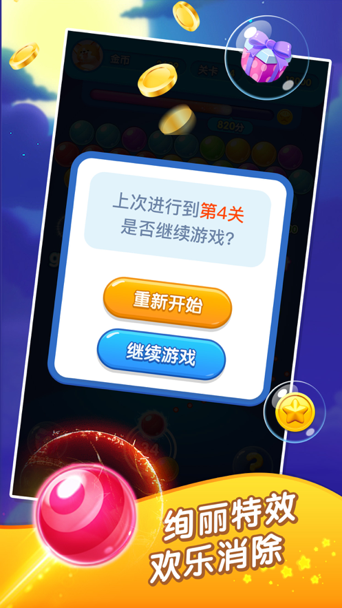 泡泡龙超人iOS软件封面