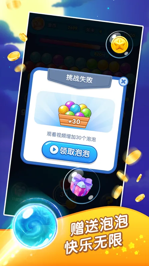 泡泡龙超人iOS软件封面